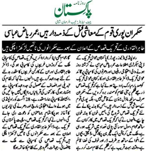 Minhaj-ul-Quran  Print Media CoverageDaily Pakistan (Shani) Page 2 