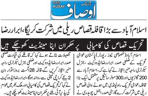 بـمنظّمة منهاج القرآن العالمية Minhaj-ul-Quran  Print Media Coverage طباعة التغطية الإعلامية Daily Ausaf Page 2 