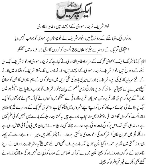 بـمنظّمة منهاج القرآن العالمية Minhaj-ul-Quran  Print Media Coverage طباعة التغطية الإعلامية Daily Express Page 3