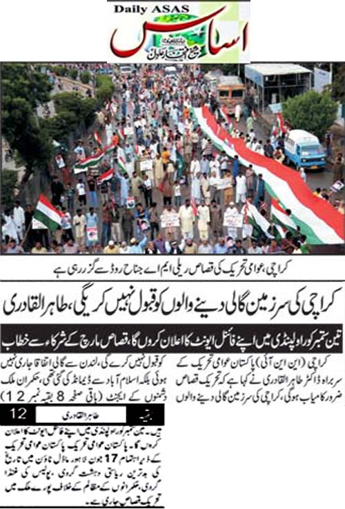 تحریک منہاج القرآن Minhaj-ul-Quran  Print Media Coverage پرنٹ میڈیا کوریج Daily Asas  Back Page 