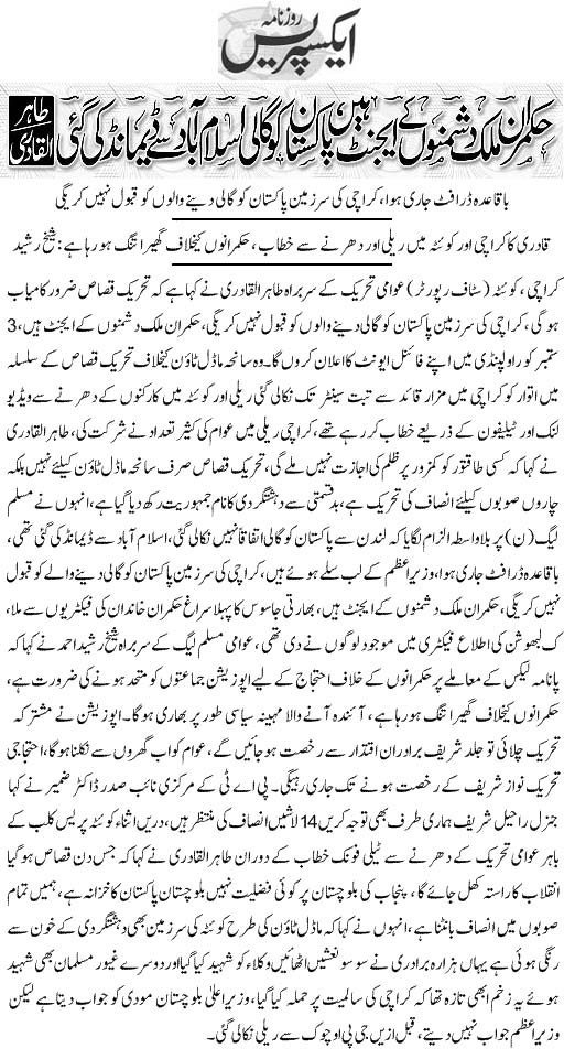 تحریک منہاج القرآن Minhaj-ul-Quran  Print Media Coverage پرنٹ میڈیا کوریج Daily Express Front Page 