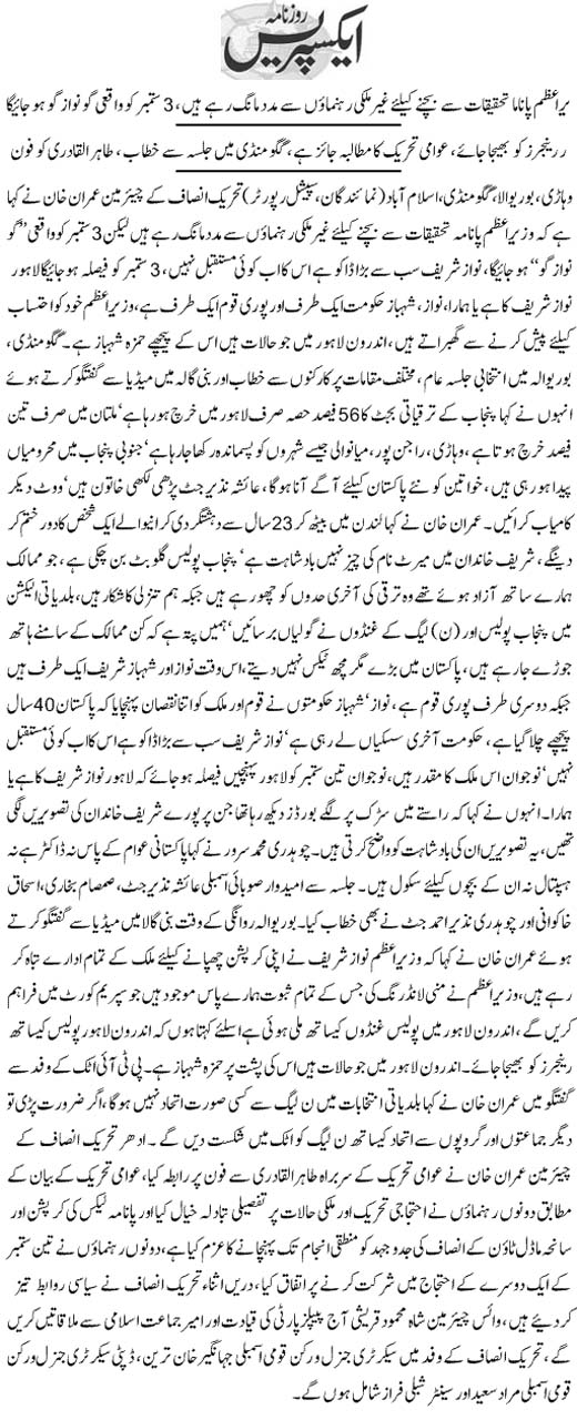 Minhaj-ul-Quran  Print Media CoverageDaily Express Back  Page 