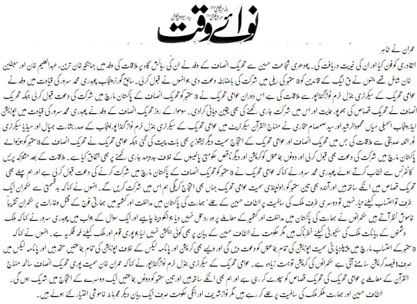 Minhaj-ul-Quran  Print Media CoverageDaily Nawaiwaqt Back  Page