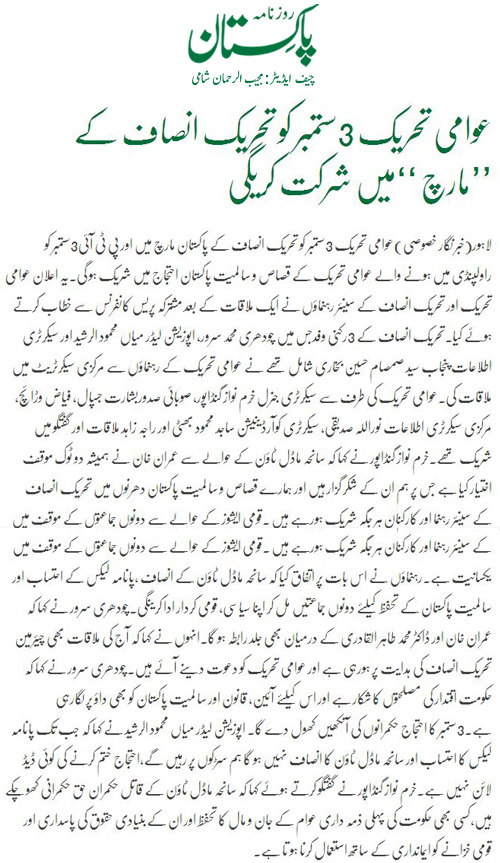 تحریک منہاج القرآن Minhaj-ul-Quran  Print Media Coverage پرنٹ میڈیا کوریج Daily Pakistan (Shami i) Back Page 