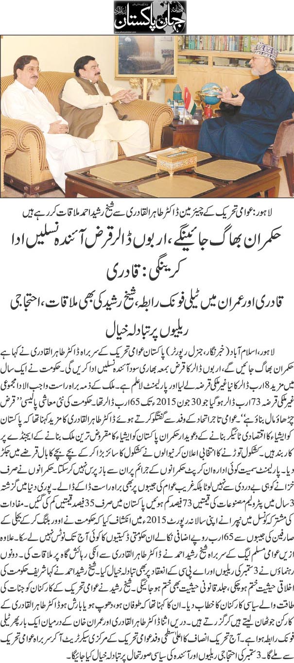 Minhaj-ul-Quran  Print Media Coverage Daily Jehanpakistan Front Page