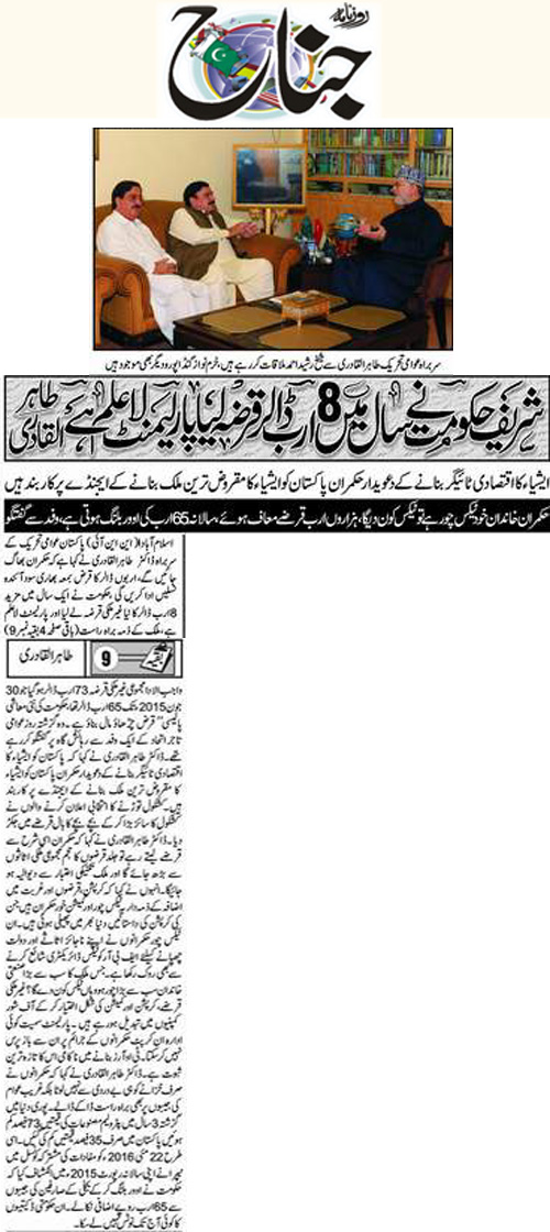 تحریک منہاج القرآن Minhaj-ul-Quran  Print Media Coverage پرنٹ میڈیا کوریج Daily Jinnah Back Page