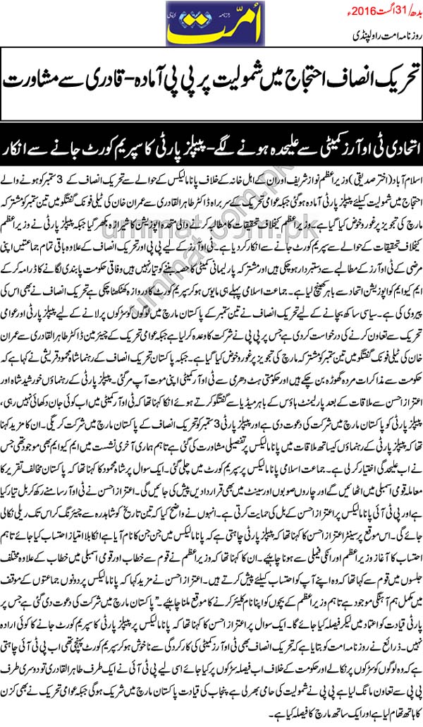 Minhaj-ul-Quran  Print Media Coverage Daily Ummat (Tajzia) Akhtar Sidiquee