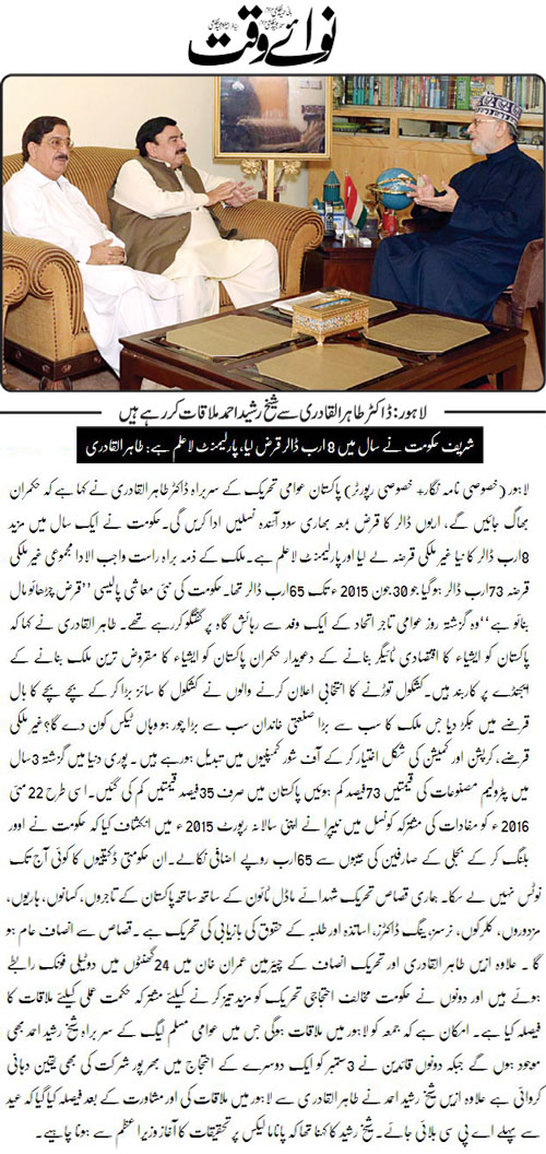 Minhaj-ul-Quran  Print Media Coverage Daily Nawaiwaqt Back Page 