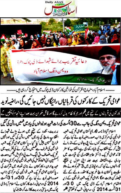 Minhaj-ul-Quran  Print Media Coverage Daily Asas Page 3 