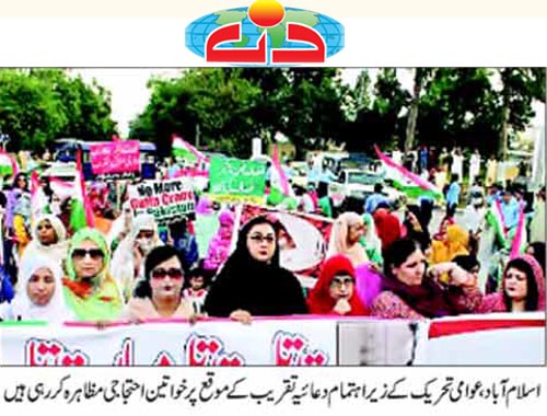 Minhaj-ul-Quran  Print Media Coverage Daily Din Page 3 