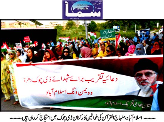 Minhaj-ul-Quran  Print Media Coverage Daily Samaa Front Page  