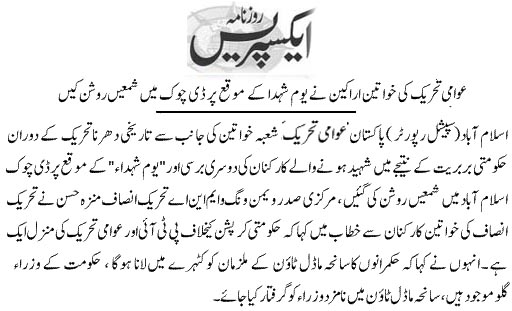 تحریک منہاج القرآن Minhaj-ul-Quran  Print Media Coverage پرنٹ میڈیا کوریج Daily Express Page 3 