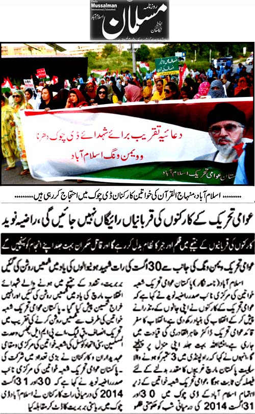 Minhaj-ul-Quran  Print Media Coverage Daily Musalman Page 2 