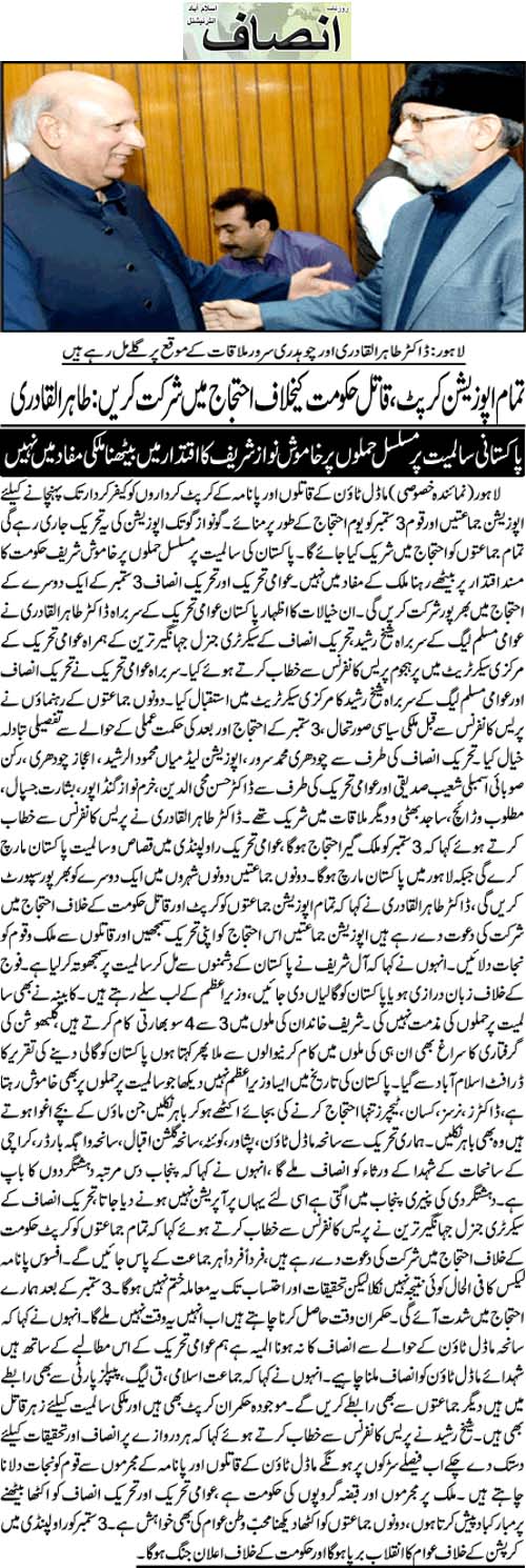 Minhaj-ul-Quran  Print Media CoverageDaily Insaf Front Page 