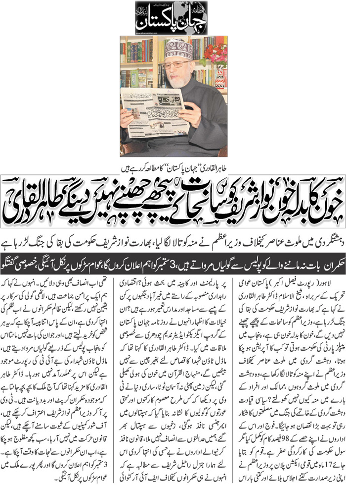 تحریک منہاج القرآن Minhaj-ul-Quran  Print Media Coverage پرنٹ میڈیا کوریج Daily Jehanpakistan Front Page (Dr Sb)
