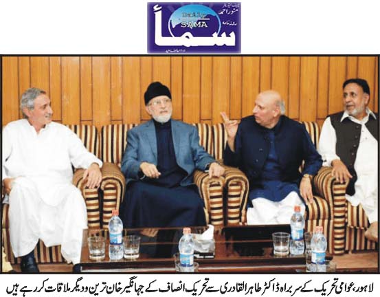 Minhaj-ul-Quran  Print Media Coverage Daily SAma Front Page
