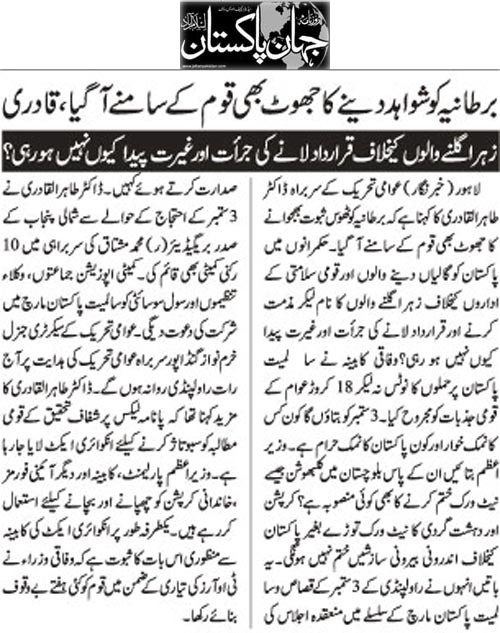 Minhaj-ul-Quran  Print Media CoverageDaily Jehanpakistan  Back Page