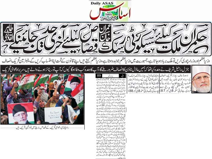 Minhaj-ul-Quran  Print Media CoverageDaily Asas Front Page 