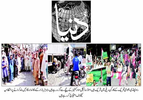 تحریک منہاج القرآن Minhaj-ul-Quran  Print Media Coverage پرنٹ میڈیا کوریج Daily Dunya Back Page  (Raily)