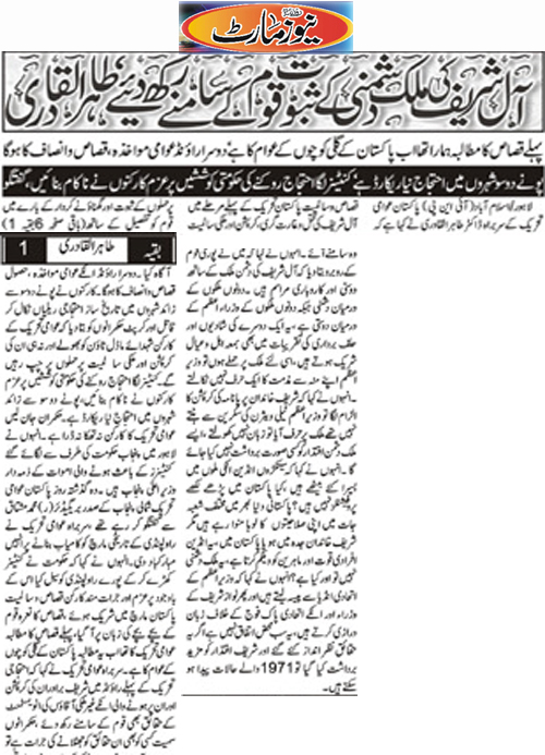 Minhaj-ul-Quran  Print Media CoverageDaily Newsmart Front Page
