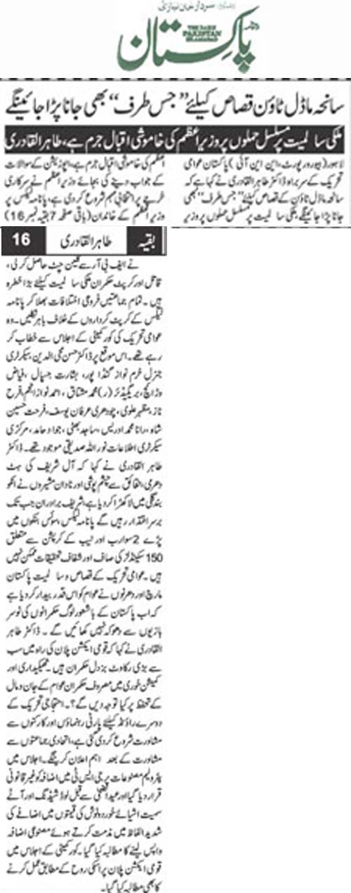تحریک منہاج القرآن Minhaj-ul-Quran  Print Media Coverage پرنٹ میڈیا کوریج Daily Pakistan (Noazi) Front Page