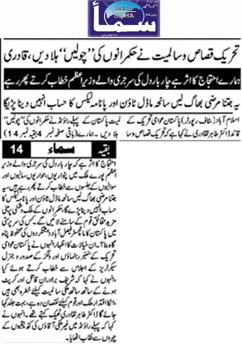 تحریک منہاج القرآن Minhaj-ul-Quran  Print Media Coverage پرنٹ میڈیا کوریج Daily Sama Back Page