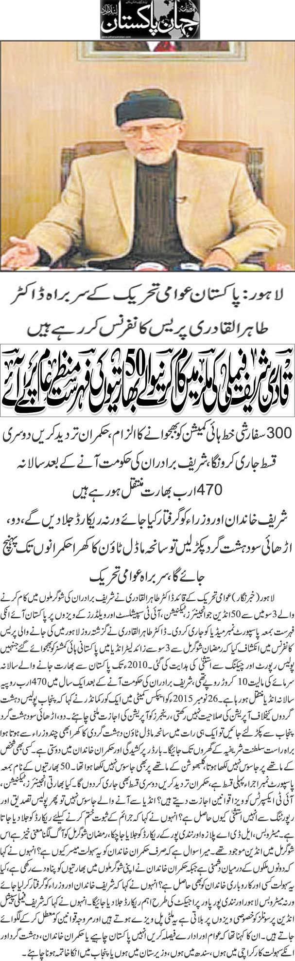 Minhaj-ul-Quran  Print Media Coverage Daily Jehanpakistan Front Paage