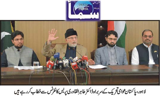تحریک منہاج القرآن Minhaj-ul-Quran  Print Media Coverage پرنٹ میڈیا کوریج Daily Sama Front Page (Dr sb) Foto
