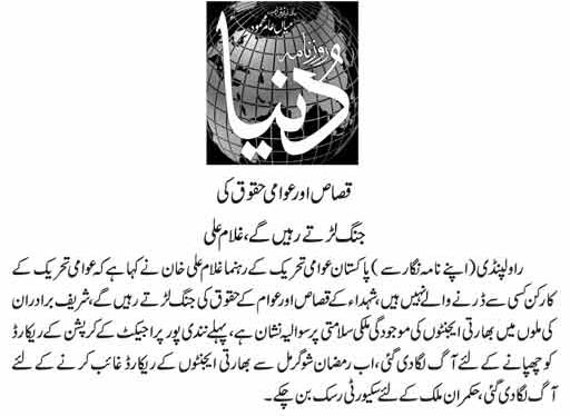 تحریک منہاج القرآن Minhaj-ul-Quran  Print Media Coverage پرنٹ میڈیا کوریج Daily Dunya Page 2 