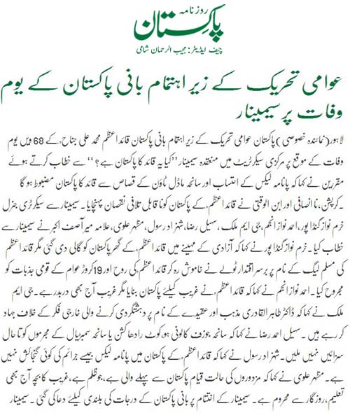 Minhaj-ul-Quran  Print Media CoverageDaily Pakistan (Shami) Back Page 