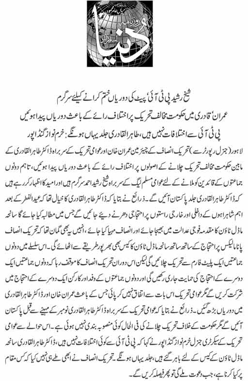 تحریک منہاج القرآن Minhaj-ul-Quran  Print Media Coverage پرنٹ میڈیا کوریج Daily Dunya Front Page (Tajzia)