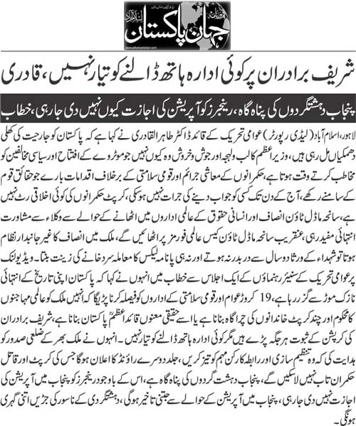Minhaj-ul-Quran  Print Media Coverage Daily Jehanpaakistan Front Page