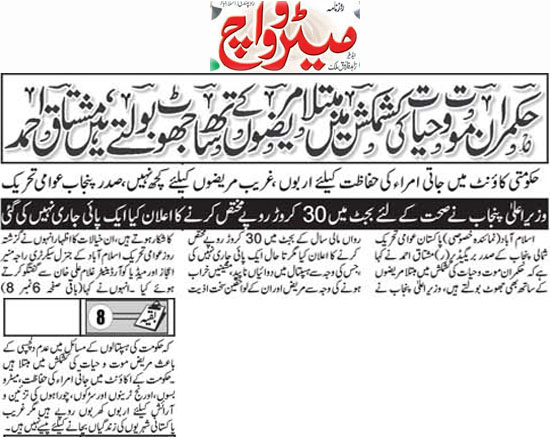 بـمنظّمة منهاج القرآن العالمية Minhaj-ul-Quran  Print Media Coverage طباعة التغطية الإعلامية Daily Metrowatch Back Page 