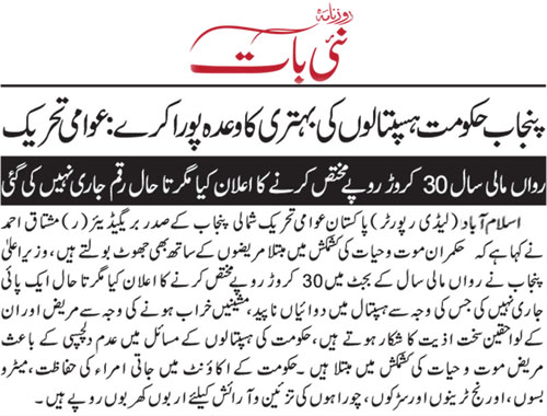 Minhaj-ul-Quran  Print Media Coverage Daily Nai Baat Page 2