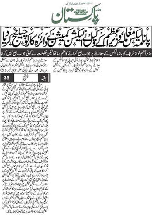 Minhaj-ul-Quran  Print Media Coverage Daily Pakistan (Niazi)  Back Page