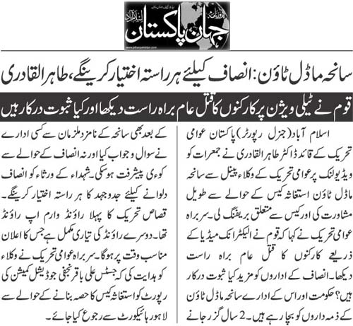 Minhaj-ul-Quran  Print Media CoverageDaily Jejhanpakistan Back Page