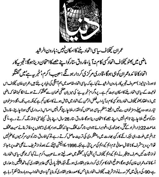 تحریک منہاج القرآن Minhaj-ul-Quran  Print Media Coverage پرنٹ میڈیا کوریج Daily Dunya Back Page (Tajzia)
