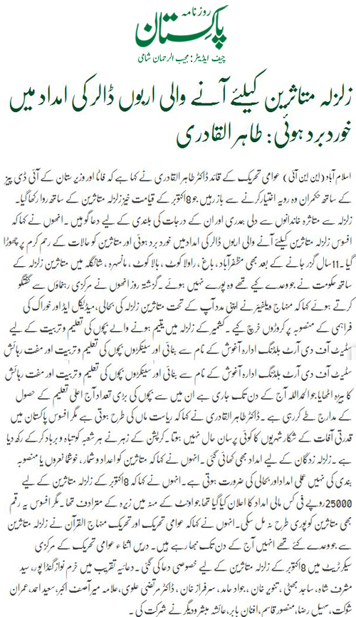 Minhaj-ul-Quran  Print Media CoverageDaily Pakistan Shami)  Back Page