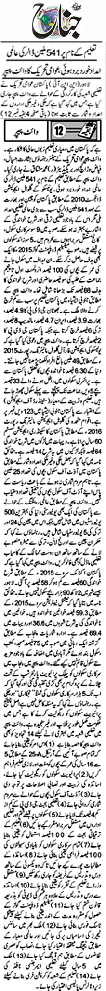 تحریک منہاج القرآن Minhaj-ul-Quran  Print Media Coverage پرنٹ میڈیا کوریج Daily Jinnah Back Page 