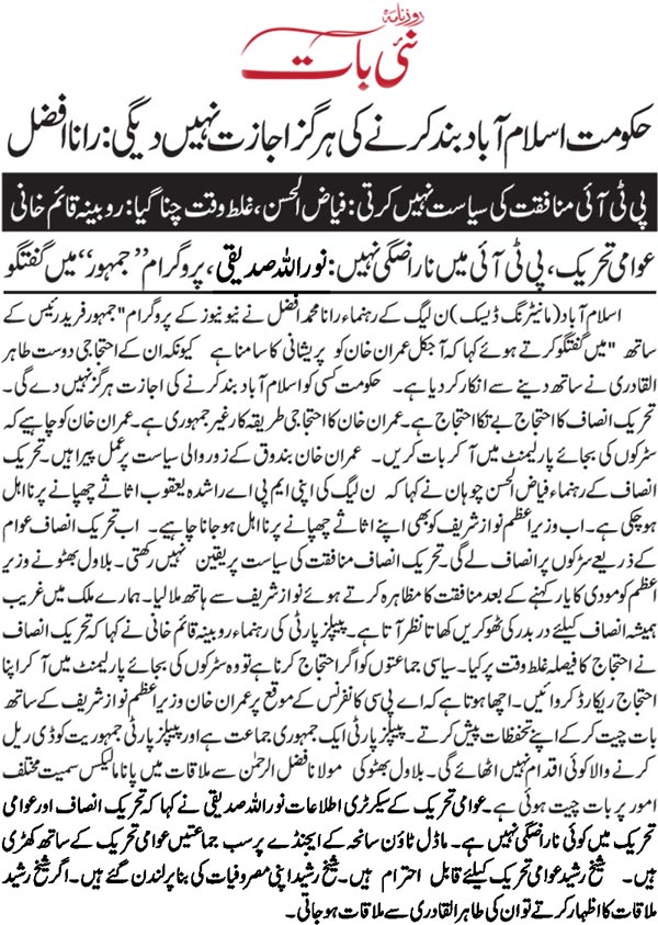 تحریک منہاج القرآن Minhaj-ul-Quran  Print Media Coverage پرنٹ میڈیا کوریج Daily Nai Baast Front Page