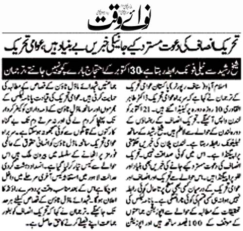 تحریک منہاج القرآن Minhaj-ul-Quran  Print Media Coverage پرنٹ میڈیا کوریج Daily Nawaiweaqt Page 6