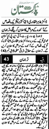 Minhaj-ul-Quran  Print Media CoverageDaily Pakistan (Niazii) Back Page