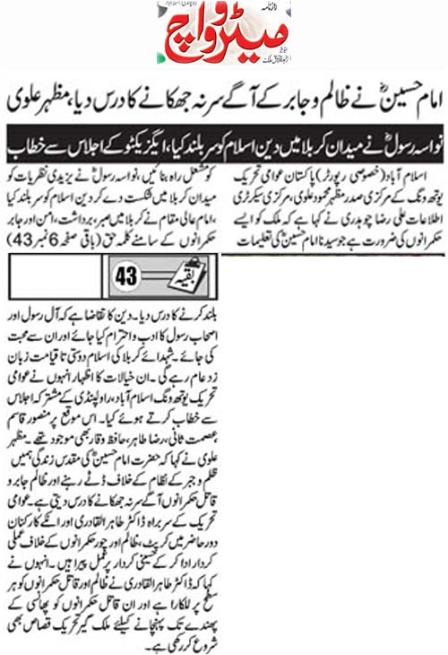 Minhaj-ul-Quran  Print Media CoverageDaily Metrowatch Back Page 