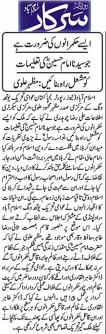 Minhaj-ul-Quran  Print Media CoverageDaily Sarkar Page 2 
