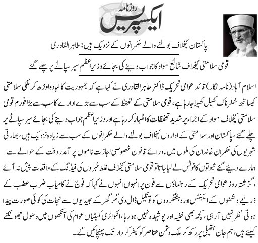 تحریک منہاج القرآن Minhaj-ul-Quran  Print Media Coverage پرنٹ میڈیا کوریج Daily Express Page 3