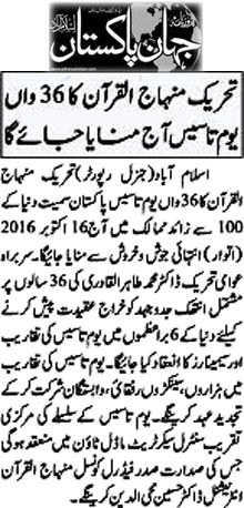 Minhaj-ul-Quran  Print Media CoverageDaily Jehanpakistan Page 9 