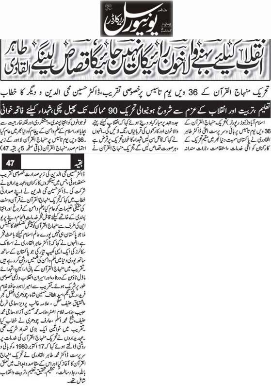 Minhaj-ul-Quran  Print Media CoverageDaily Universal Front Page