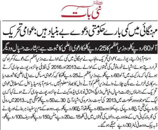 Minhaj-ul-Quran  Print Media Coverage Daily Nai Baat Page 3 