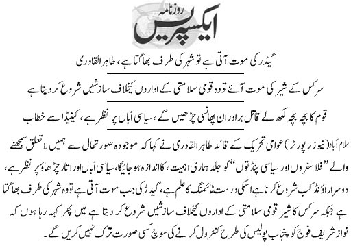 تحریک منہاج القرآن Minhaj-ul-Quran  Print Media Coverage پرنٹ میڈیا کوریج Daily Express Page 3