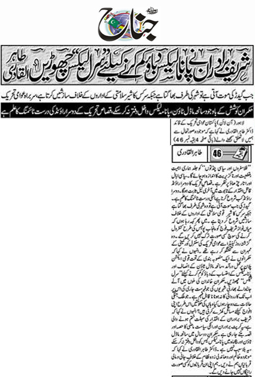 تحریک منہاج القرآن Minhaj-ul-Quran  Print Media Coverage پرنٹ میڈیا کوریج Daily Jinaah Back Page